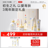 newpage一頁新生兒寶寶面霜身體乳護(hù)膚禮盒周年慶系列新生兒禮盒送禮專用