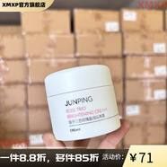 俊平（JUNPING）【官方】三色玫瑰水乳補水保濕芳香透亮盈潤沁亮乳水精華霜 （無(wú)盒）盈潤沁亮霜50g