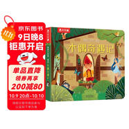 揭秘小世界童話(huà)篇-木偶奇遇記(0-2歲幼兒?jiǎn)⒚稍缃炭破绽L本)翻翻+洞洞設計 樂(lè )樂(lè )趣出品