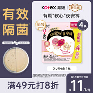 高潔絲【有效隔菌】軟心夜安褲XL號4條120-170斤褲型衛生巾安睡褲自營(yíng)