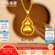 六福珠寶七夕禮物 福滿傳家足金葫蘆黃金吊墜掛墜不含項鏈計價 約10.80克