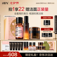HBN原白水乳霜套裝特證版發(fā)光水原白乳原白霜淡斑美白七夕情人節(jié)禮物