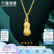 六福珠寶七夕禮物足金好事花生黃金吊墜女款掛墜不含項鏈計價(jià) L01GTBP0007 0.89克(含工費90元)