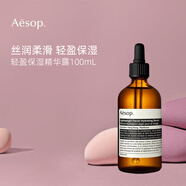 Aesop伊索輕盈精華露100ml 無(wú)油平衡 清爽控油