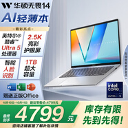 華碩無(wú)畏14 2025 二代酷睿Ultra5 2.5K亮彩護眼長(cháng)續航高性能AI輕薄筆記本電腦(225H 16G 1T)