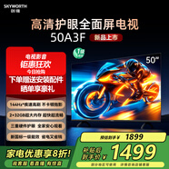 創(chuàng  )維電視 50A3F 50英寸4K超高清 144Hz高刷 2+32GB大內存 液晶游戲智能平板電視機 一級能效 50英寸