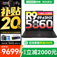 聯(lián)想拯救者R7000P 2025補貼電競游戲筆記本電腦 滿血RTX5070可選 9000系同款顯卡 十六核旗艦銳龍9 R9-8945HX 32G 1T 5060｜升級 16英寸高刷 2.5K超清屏