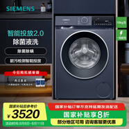 西門子（SIEMENS）藍(lán)寶石系列 10公斤全自動(dòng)變頻滾筒家用洗衣機(jī) 臟污檢測(cè)智能投放 除菌除螨 支持國(guó)家補(bǔ)貼 WG52E1A10W