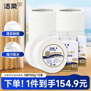 潔柔有芯大卷紙3層700克*12卷 大盤紙商場衛(wèi)生間酒店衛(wèi)生紙 整箱
