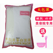 Beauty Year[官方直營店】骨膠原蛋白軟膜粉美容院專用自調(diào)制嫩白面膜粉1000g 煥顏亮膚(白色粉)