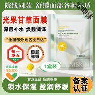 玲萊柏卡姿光果甘草面膜貼片煥采緊致抗皺煙酰胺煥亮肌膚舒緩干燥嫩膚 1盒(體驗裝) 官方直售
