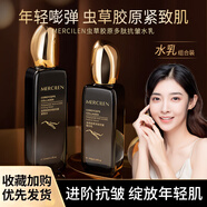 夢(mèng)希藍(lán)蟲草膠原多肽抗皺水乳護(hù)膚品套裝保濕補(bǔ)水女 水乳套裝（1套）