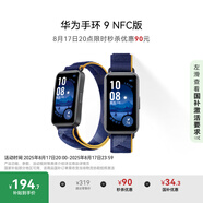 華為 手環(huán)9 NFC版 智能手環(huán) 靜謐藍(lán)支持NFC電子門(mén)禁快捷支付公交地鐵運(yùn)動(dòng)手環(huán)華為手表送男友送女友