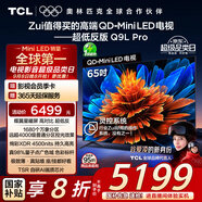TCL電視 65Q9L Pro 65英寸 QD-Mini LED 蝶翼星曜屏 萬象分區(qū) 絢彩XDR 超薄 國家補(bǔ)貼