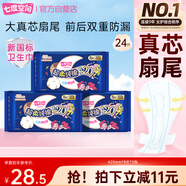 七度空間少女420超長(cháng)夜用衛生巾100%純棉親膚超薄透氣24片【新國標認證】