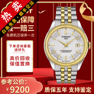【二手99新】天梭(TISSOT)寶環(huán)系列奢侈品腕表二手自動機械男士腕表手表 男表-數(shù)字間金T108.408.22.037.00