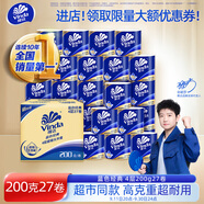 維達(dá)（Vinda）有芯卷紙【孫穎莎推薦】藍(lán)色經(jīng)典4層200克*27卷 高克重衛(wèi)生紙整箱