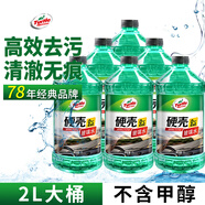 龜牌（Turtle Wax）硬殼玻璃水0度汽車(chē)去油膜強力去污除蟲(chóng)膠鳥(niǎo)糞雨刮水通用2L*6瓶