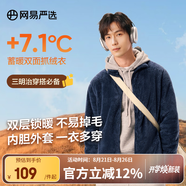 網(wǎng)易嚴選珊瑚絨外套保暖內膽男夾克休閑百搭抗靜電情侶抓絨七夕送男友老公 珊瑚絨男式-外套-晴山藍升級款 M
