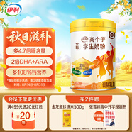 伊利高個子全聰學(xué)生奶粉900g 開學(xué)季 6歲+ 高鋅高鈣高鐵?；撬酓HA+ARA