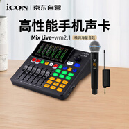 艾肯iCON Mix Live 外置手機聲卡+WM2.1無(wú)線(xiàn)麥一拖一麥克風(fēng)直播套餐網(wǎng)紅錄音主播帶貨游戲戶(hù)外直播