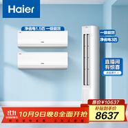 海爾（Haier）小紅花套系 凈省電 AI節能1.5匹掛機3匹柜機 一級能效 變頻冷暖空調 兩室一廳套裝 以舊換新