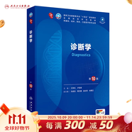 第十版醫學(xué)人衛教材 婦產(chǎn)科學(xué)內科學(xué)外科學(xué)第十版人衛版生理生化病理診斷神經(jīng)病學(xué)第九版系統解剖藥理學(xué)教科書(shū)類(lèi)課本第10輪醫學(xué)教材全套 人民衛生出版社 【科目可選】 診斷學(xué)（第10版）