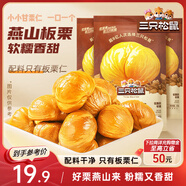 三只松鼠甘栗仁40g*11袋 無殼即食軟糯香甜優(yōu)質(zhì)板栗仁栗子仁休閑零食堅果