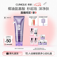 倩碧紫胖子潔面泡125ml 氨基酸洗面奶清潔敏感肌護膚品七夕情人節禮物