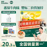 英氏（Engnice）嬰幼兒加鋅面條番茄牛肉味200g寶寶輔食兒童無(wú)添加食鹽6個(gè)月以上