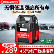 小能人（soulor）【3C認證】汽車(chē)應急啟動(dòng)電源搭電寶戶(hù)外電源12v車(chē)載電瓶強啟柴油貨車(chē)防接反加粗夾