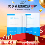 WIS乳糖酸多效面膜10片 補(bǔ)水保濕細(xì)斂毛孔 呵護(hù)肌膚溫和面膜男女生 乳糖酸多效面膜
