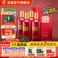 金徽酒【家宴喜宴】貴賓紅 濃香型口糧酒婚慶白酒 52度 500mL 4瓶 整箱裝