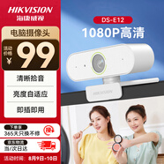 HIKVISION?？低曤娔X攝像頭1080P高清USB免驅(qū)帶麥克風(fēng)攝像機(jī)網(wǎng)課家用直播視頻會(huì)議E12