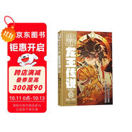 斗羅大陸3 龍王傳說漫畫版12（新版）