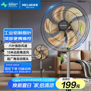 美菱（MeiLing）電風(fēng)扇/落地扇家用立式大風(fēng)量電扇多檔搖頭/交流定頻工業(yè)風(fēng)扇辦公/臥室/商用節能省電MPF-DQ023