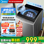 美的（Midea）全自動波輪洗衣機12公斤大容量直驅(qū)變頻 以舊換新家電國家補貼MB120V733DE