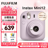 富士（FUJIFILM）立拍立得mini12 mini11/7/9升級(jí)款 相紙一次成像相機(jī)拍照七夕禮物 Mini12 鳶尾紫（現(xiàn)貨） 官方標(biāo)配