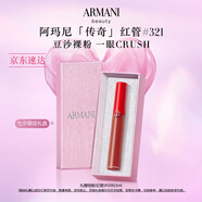 阿瑪尼紅管唇釉#321裸霧粉 顯白口紅禮盒唇蜜 禮盒紀(jì)念日生日禮物女