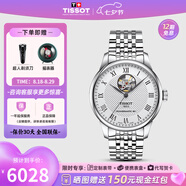 天梭（TISSOT）【七夕節(jié)禮物】 瑞士手表 力洛克系列1853時尚商務(wù)全自動機械男表 鏤空白盤鋼帶T006.407.11.033.02