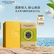 歐舒丹禮盒乳木果馬鞭草潔膚皂250g清潔留香易沖洗留香七夕送男女友