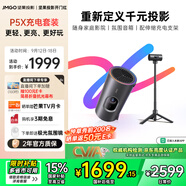 堅果投影（JMGO）P5X投影儀 隨行充電套裝 便攜家庭影院 DLP家用投影機1080P 一體式隱藏云臺投影 國家補貼15%