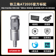 鐵三角AT2035直播專用電容網(wǎng)紅快手主播電腦錄音唱歌話筒麥克風 AT2035銀色 套餐一