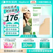 美皮護疤痕貼【甲狀腺】5X7.5cm自粘性軟聚硅酮瘢痕敷貼1片裝 全網(wǎng)低價