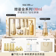蘇秘37°第二代鎏金溯茫禮盒8件套+多效精華液30ml護膚品中秋禮物