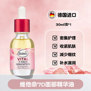 德國balea精華液酰胺精華補水抗皺抗衰老白淡斑修覆緊致毛孔 30.4ml