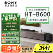 索尼（SONY）HT-B600 3.1.2聲道 獨立天空聲道 無線低音炮 全景聲 家庭影院 回音壁 soundbar 電視音響 4K 藍牙
