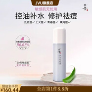 昭貴【官方正品】蘆薈祛痘露120ml痘痘露爽膚水補水保濕清爽控油 昭貴蘆薈祛痘露120ml痘痘露爽膚水補水保濕收縮毛孔清