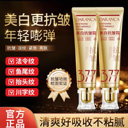 DARANCA377美白抗皺面霜淡化細(xì)紋提亮玻色因緊致保濕祛斑霜男女士 2支裝