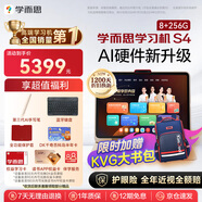 學(xué)而思學(xué)習機S4 Pro超級經(jīng)典款【2025新款】老師領(lǐng)學(xué)新課標學(xué)習平板全學(xué)段13.2英寸 8+256GB
